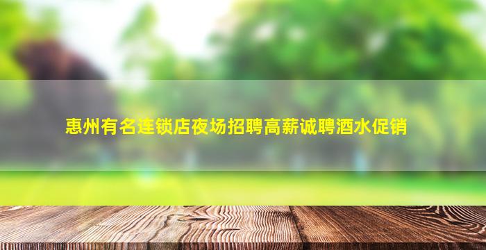 河池夜场招聘