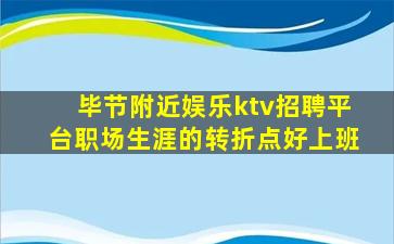 衢州KTV招聘